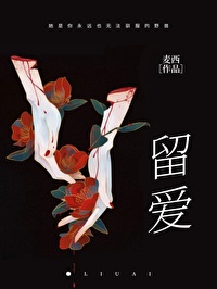 留爱真情电影在线观看