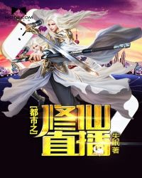 都市之修仙传全集免费