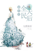 重生之全球高武
